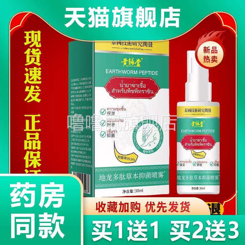 噜噜鼠正品黄辅堂地龙多肽草本抑菌喷雾脚臭护理剂手足脱皮喷剂舒
