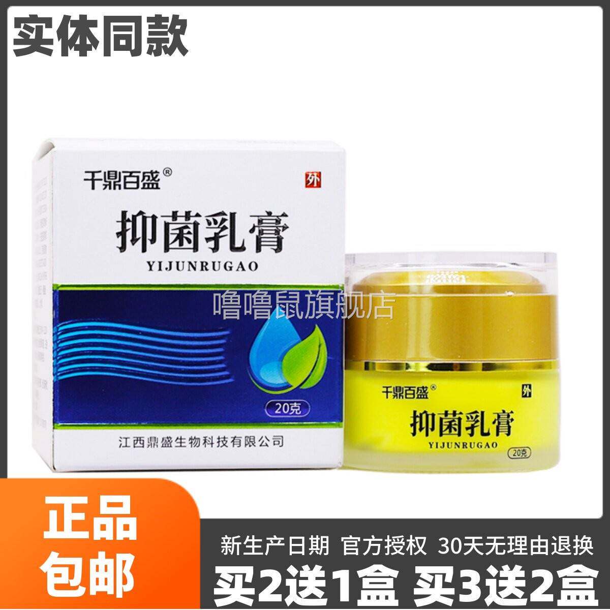 噜噜鼠正品千鼎百盛抑菌乳膏皮肤外用抑菌草本植物乳液包邮盒天猫