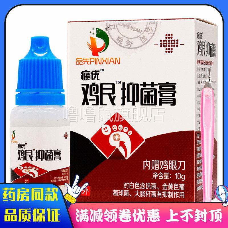 噜噜鼠正品瘊疣鸡眼抑菌膏植物草本成人外用瘊疣鸡眼抑菌膏天猫旗