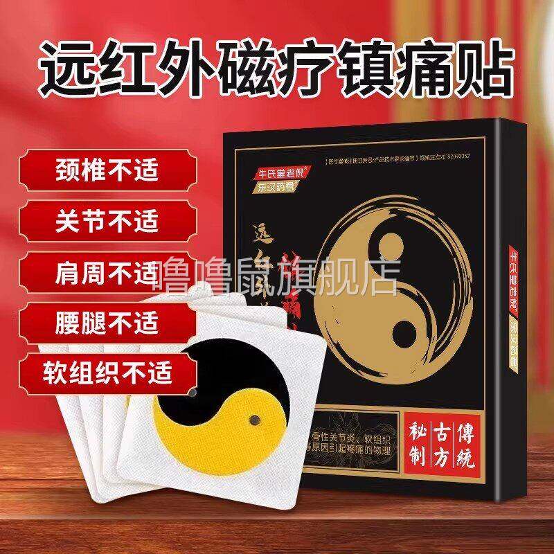 噜噜鼠正品东汉药君远红外磁疗镇痛贴太极贴膏药贴肩周疼痛贴腰疼