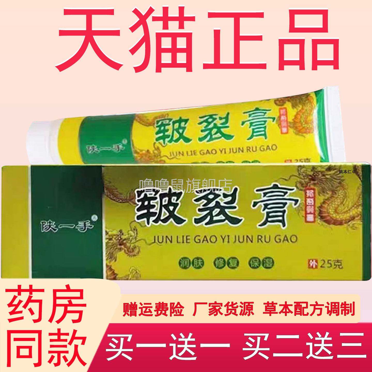 噜噜鼠正品陕一手皲裂膏手足干裂皮肤修复保湿膏陕一手抑菌乳膏qk