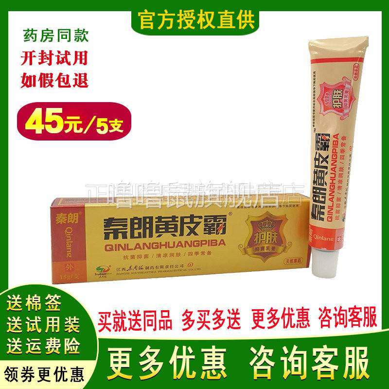 噜噜鼠正品秦朗黄皮霸抑i菌乳膏东南海黄皮霸草本外用止软膏天猫