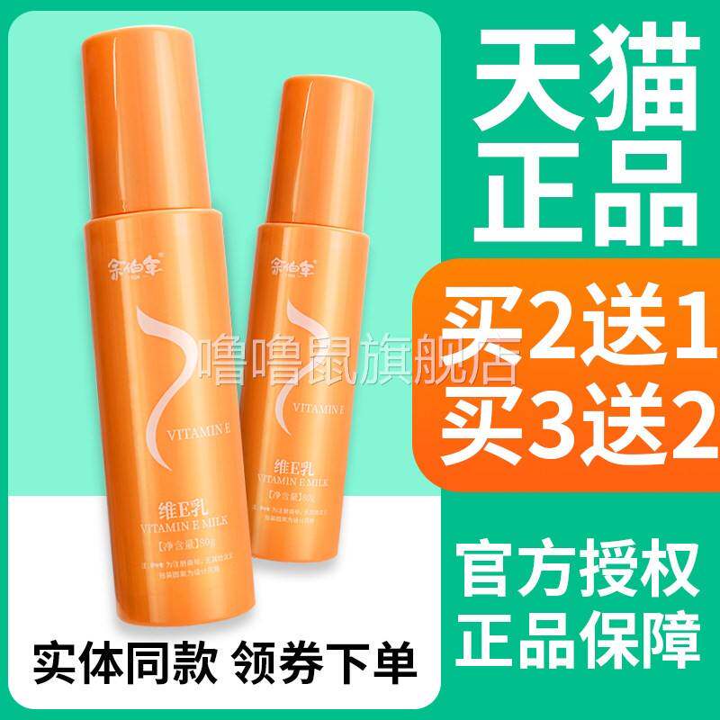 噜噜鼠正品余伯年维E乳医用膏状敷料伤口护理软膏皮肤外用天猫旗