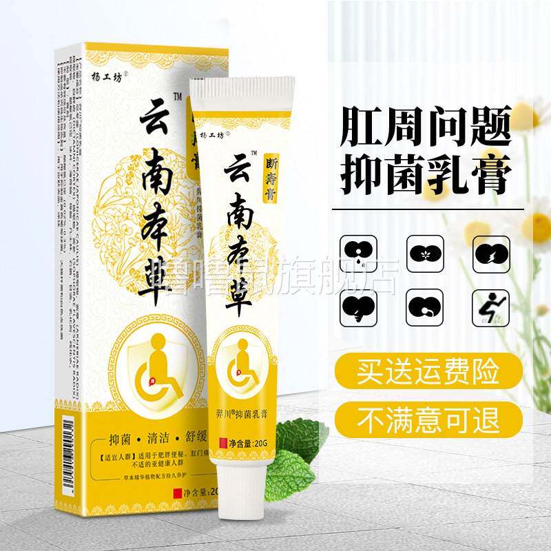 噜噜鼠正品云南本草断痔膏内外混合型断痔舒男女通用型外用肛周瘙