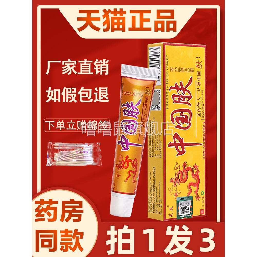 噜噜鼠正品中国肤草本抑菌乳膏江西芙友中国夫皮肤外用非药软膏天