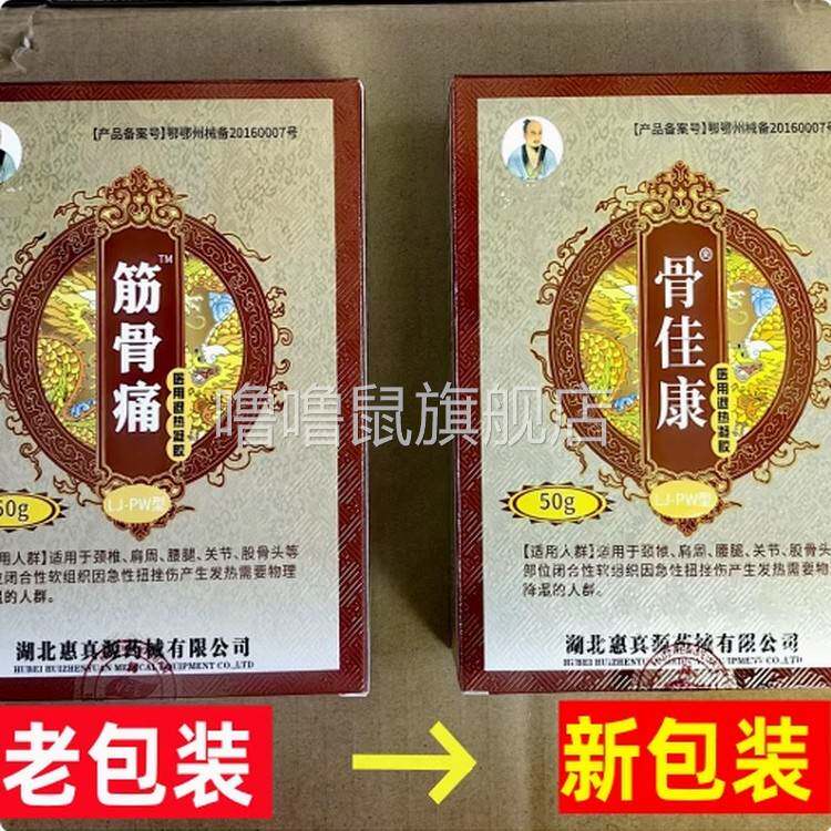 噜噜鼠正品筋骨痛喷剂痛炎宁医用退凝胶颈椎肩腰关节扭伤腿疼用痛