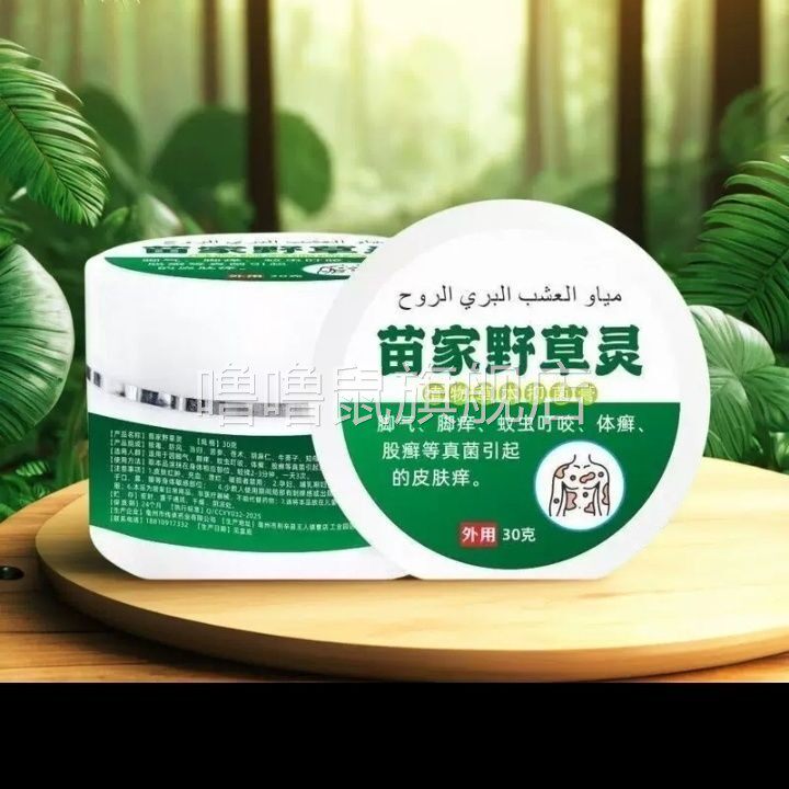 噜噜鼠正品苗家野草灵抑菌乳膏盒天猫旗舰官方授权店铺