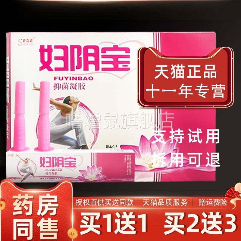 噜噜鼠正品舒立嘉妇阴宝草本妇科凝胶*盒舒立嘉草本妇科凝胶天猫