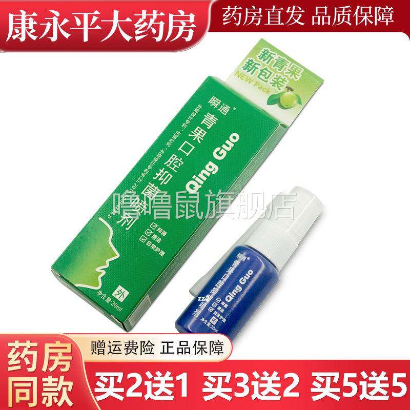 噜噜鼠正品瞬通青果喷剂口腔清洁抑菌液瞬通ml男女士口气喷剂LL天