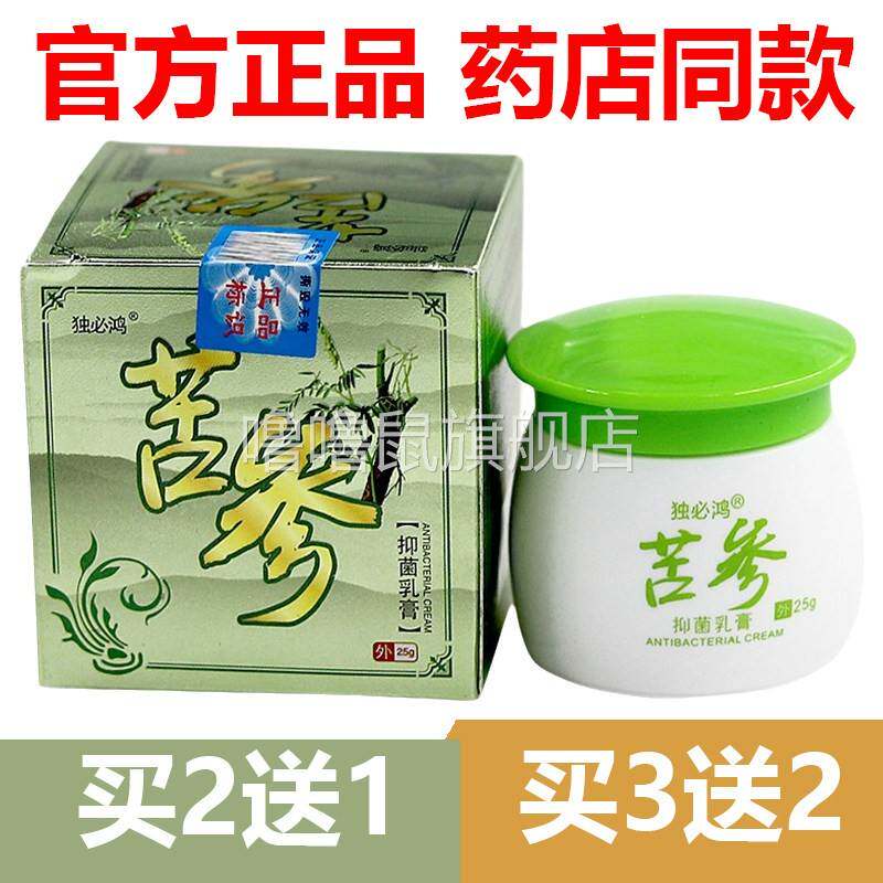 噜噜鼠正品官方苦参抑菌乳膏大腿内侧瘙皮肤外用软膏天猫旗舰官方