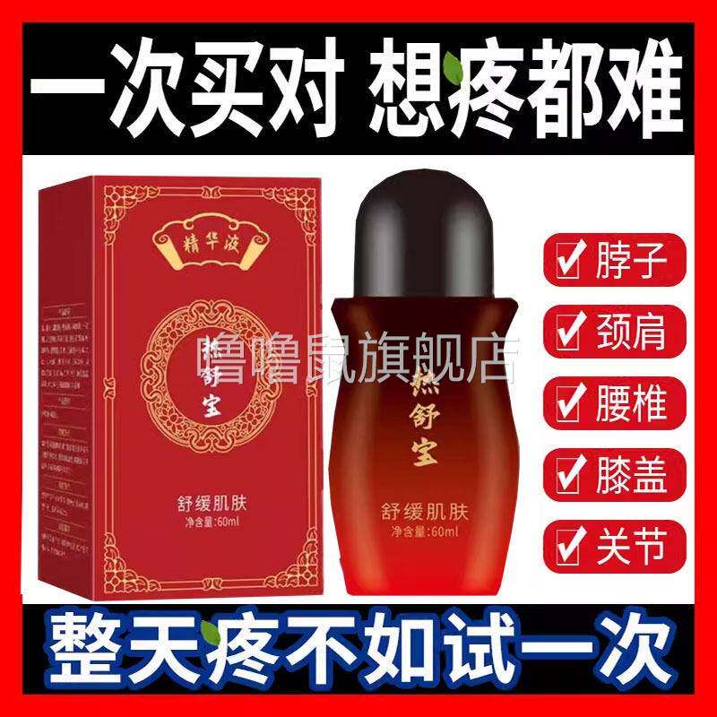 噜噜鼠正品天猫冰诗诺舒宝精华液颈肩腰腿关节疼痛盒天猫旗舰官方