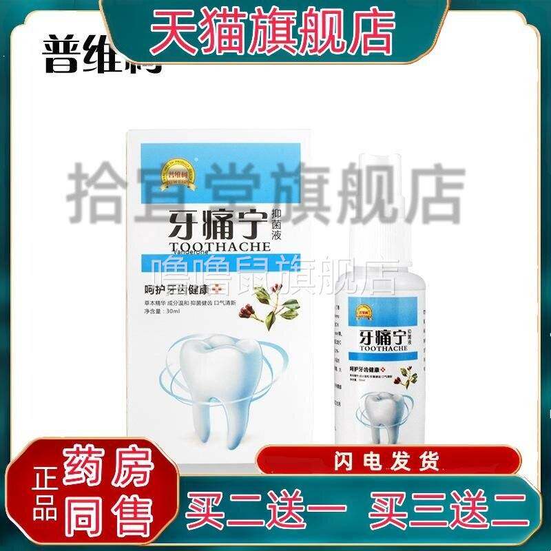 噜噜鼠正品牙痛立可停喷剂蛀虫牙疼上火牙龈不适口腔护理液抑菌液