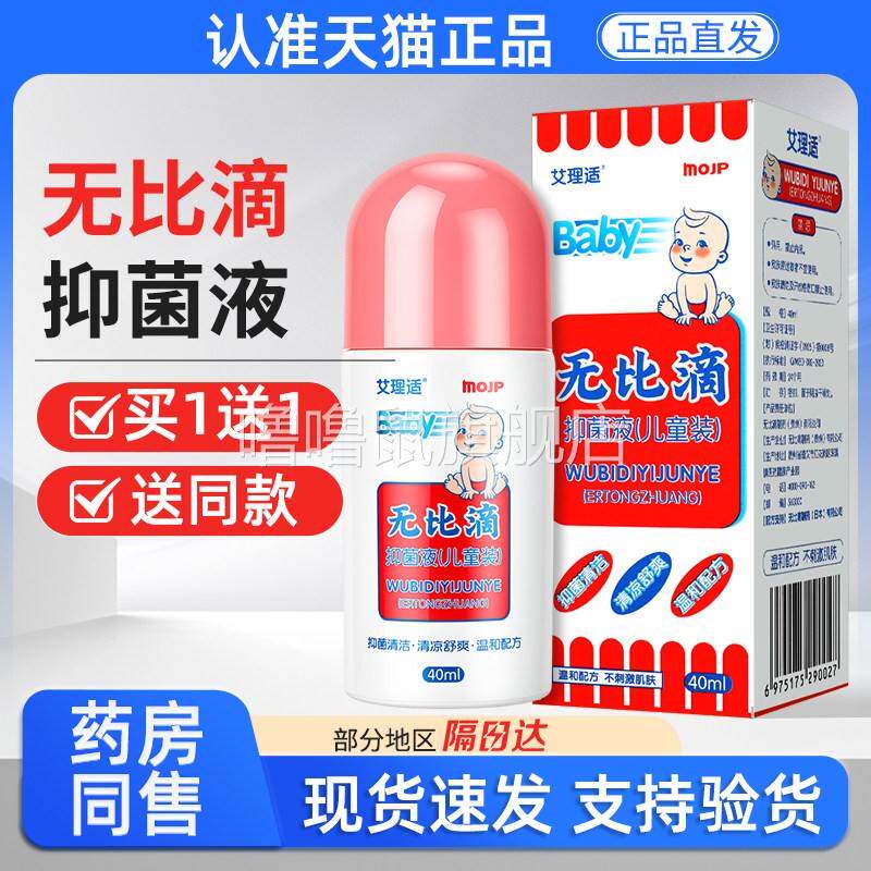 噜噜鼠正品艾理适无比滴抑菌液儿童装滚珠喷雾日本官方LS天猫旗舰