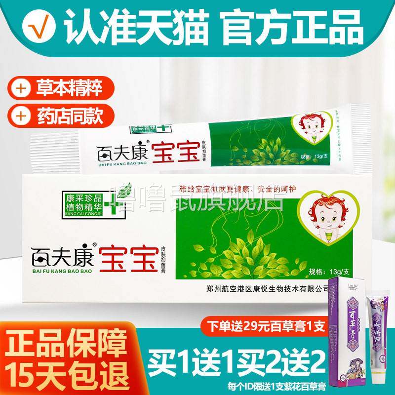 噜噜鼠正品官方艾荘宝宝百夫康抑菌膏艾庄宝宝百肤康乳膏天猫旗舰