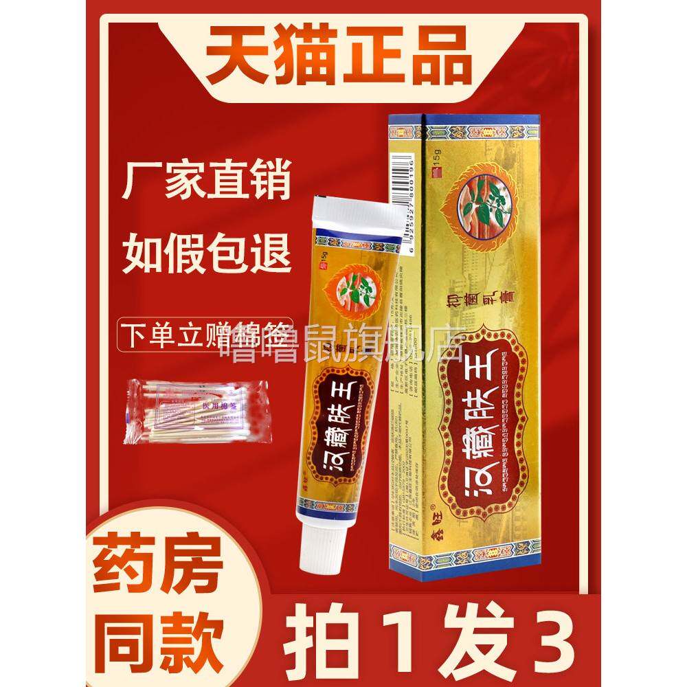 噜噜鼠正品拍发鑫旺汉藏肤王草本抑菌乳膏汉藏肤王皮肤外用软膏天