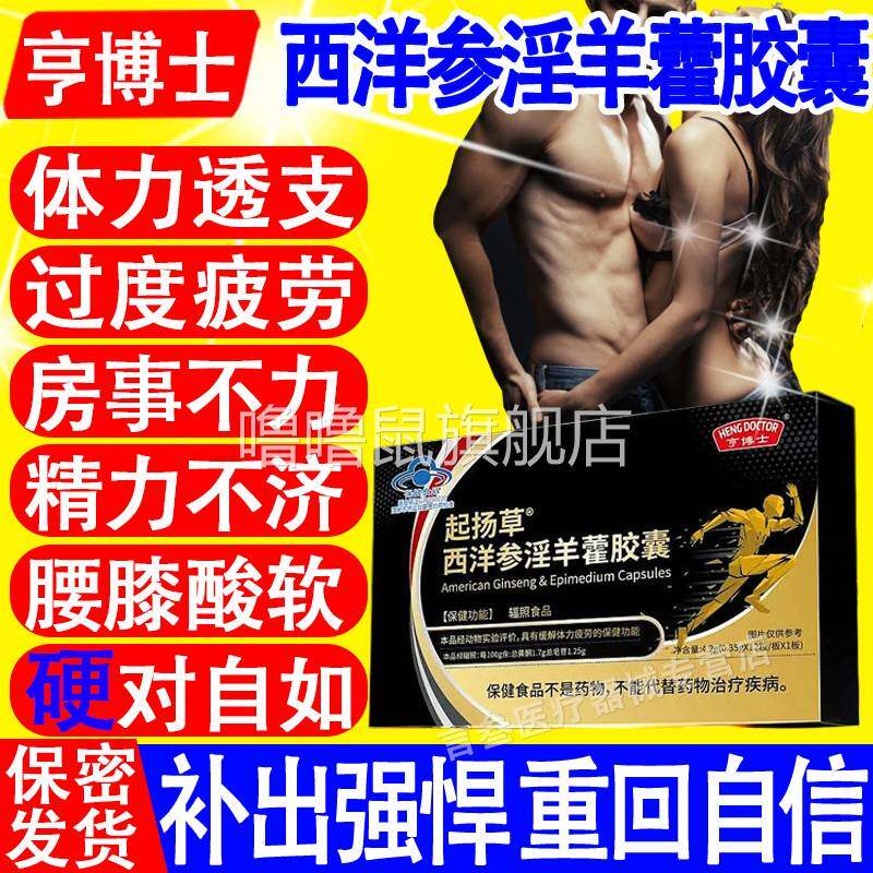 噜噜鼠正品亨博士起扬草西洋参淫羊藿胶囊官方男士焕活补阳缓疲健