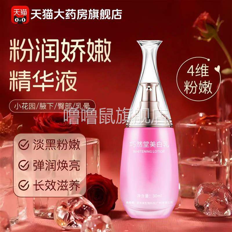 噜噜鼠正品私密褪黑素私处粉嫩膜乳头小花园医用型去黑色素变粉舒
