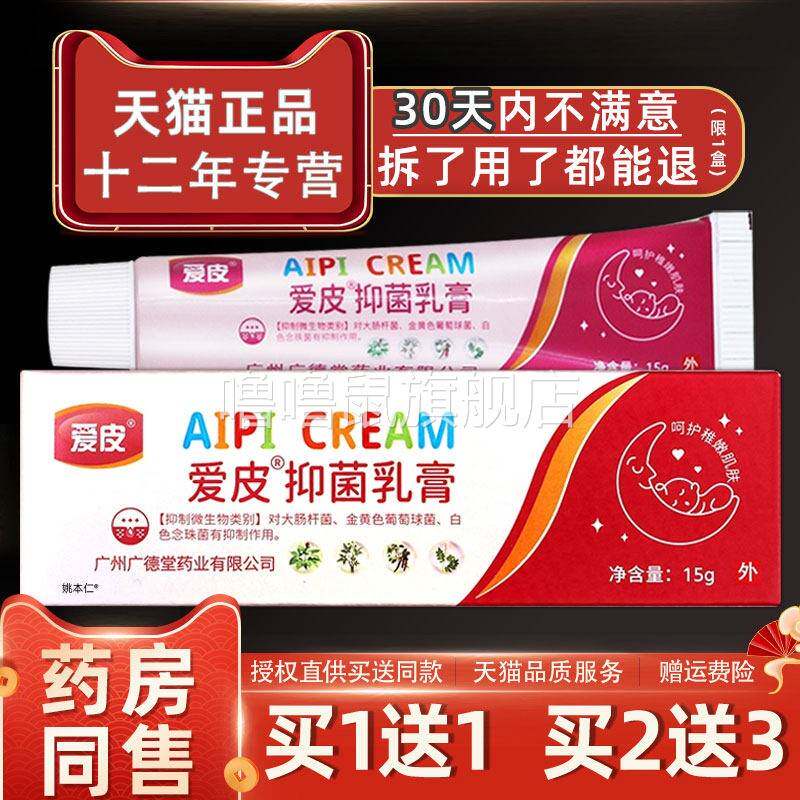 噜噜鼠正品爱皮草本抑菌乳膏儿童装婴幼儿童宝宝草本软膏天猫旗舰