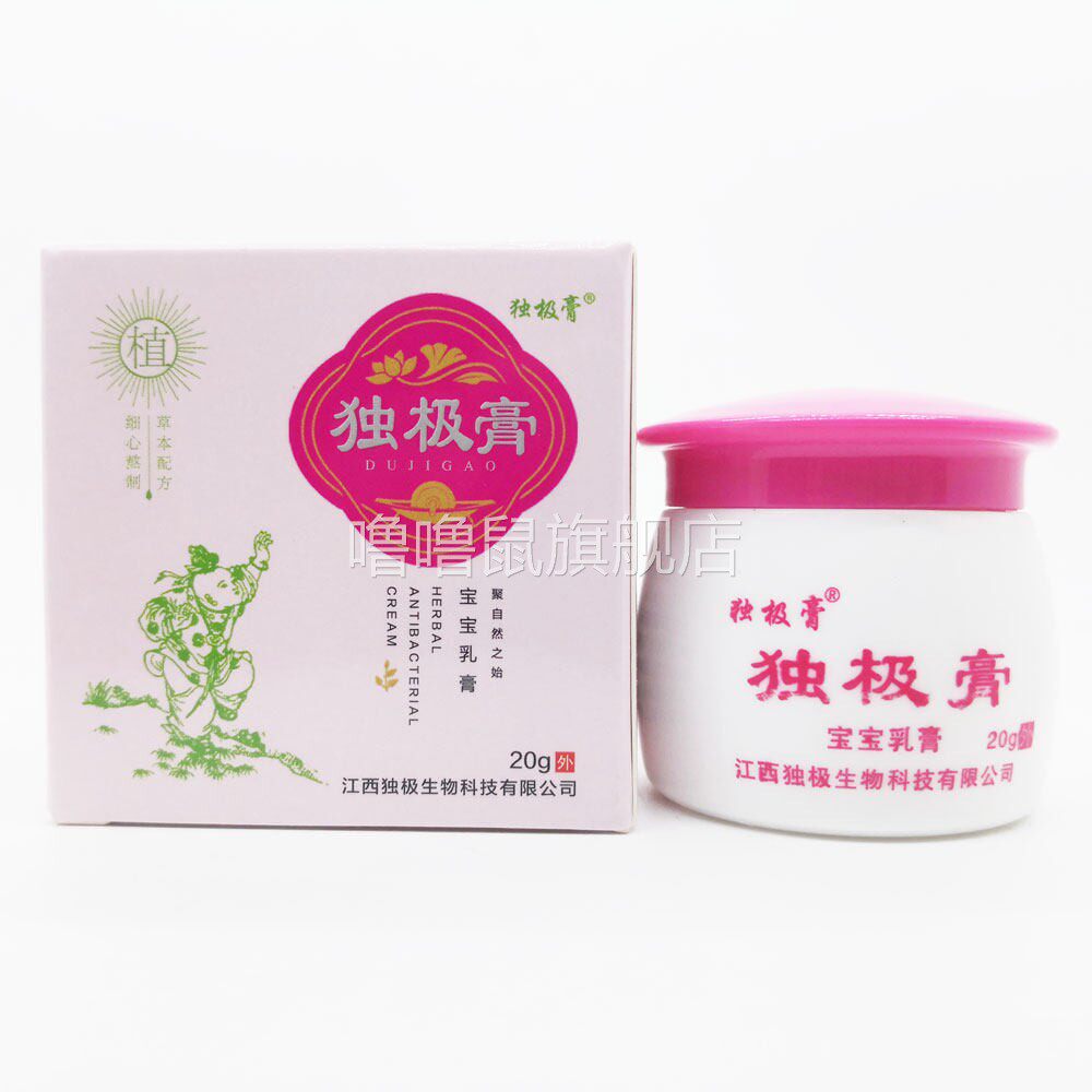 噜噜鼠正品包邮独极膏宝宝乳膏宝宝皮肤皮外用琰湿@诊乳膏天猫旗