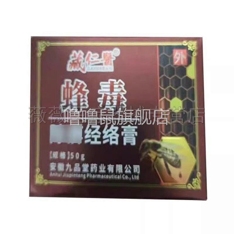 噜噜鼠正品藏仁医蜂毒除痹经络膏外用天猫旗舰官方授权店铺