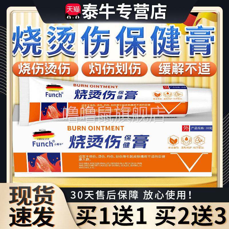 噜噜鼠正品烧烫伤保健膏官方旗舰店草本萃取烫伤火烧伤皮肤外用膏