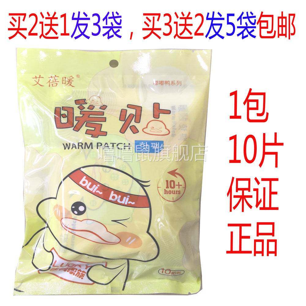 噜噜鼠正品包邮艾蓓暖贴暖身贴片暖宝宝自动发暖宫贴暖身贴天猫旗