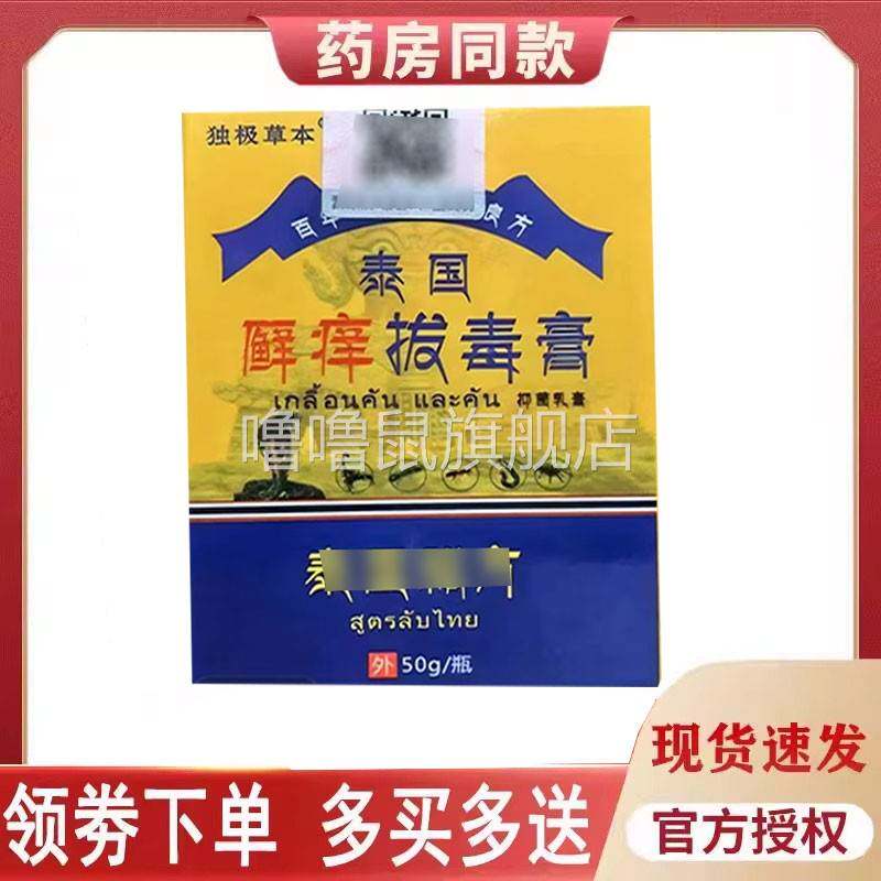 噜噜鼠正品独极草本泰国癣拔毒膏盒天猫旗舰官方授权店铺