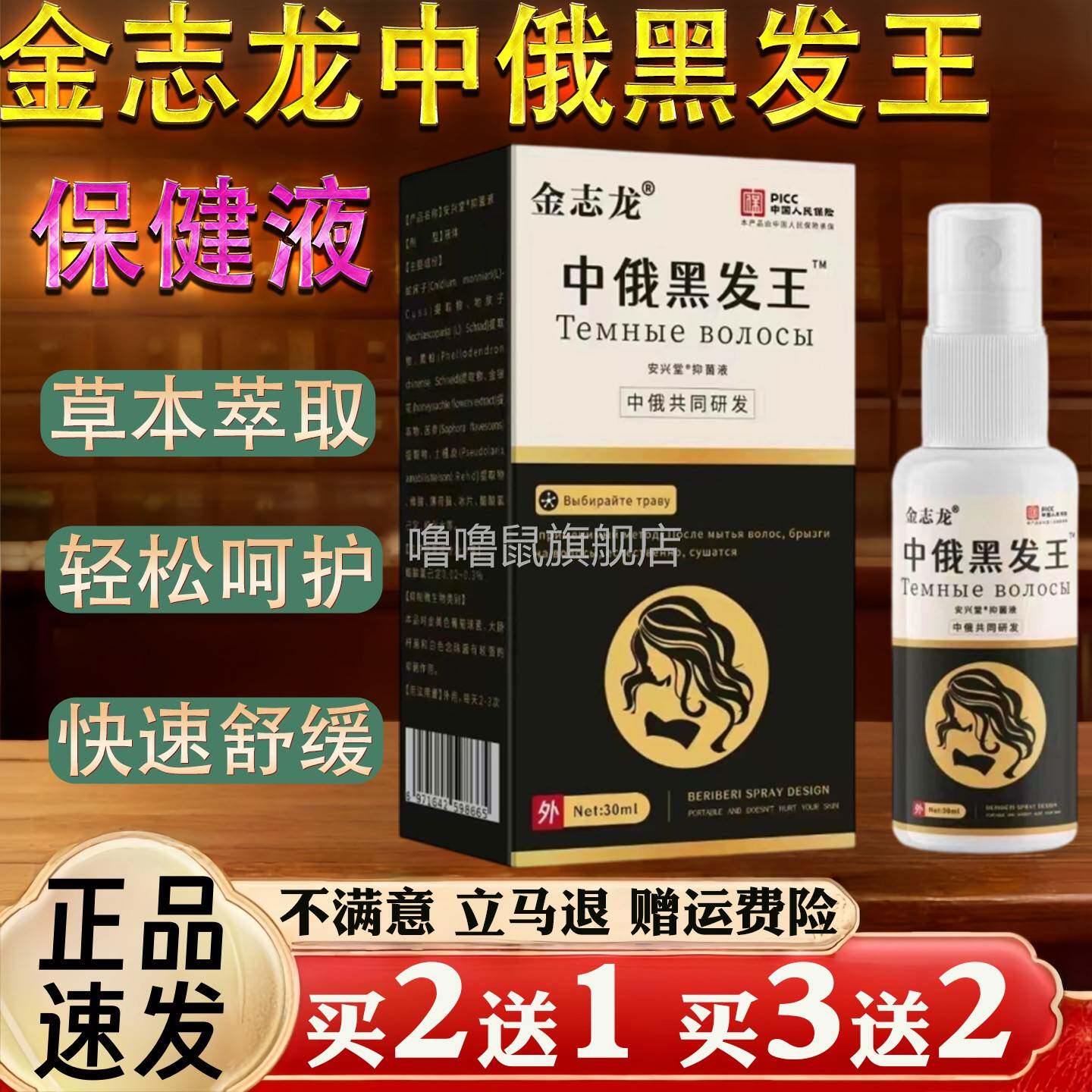 噜噜鼠正品金志龙中俄生发喷雾盒外用草本植物护肤喷雾天猫旗舰官