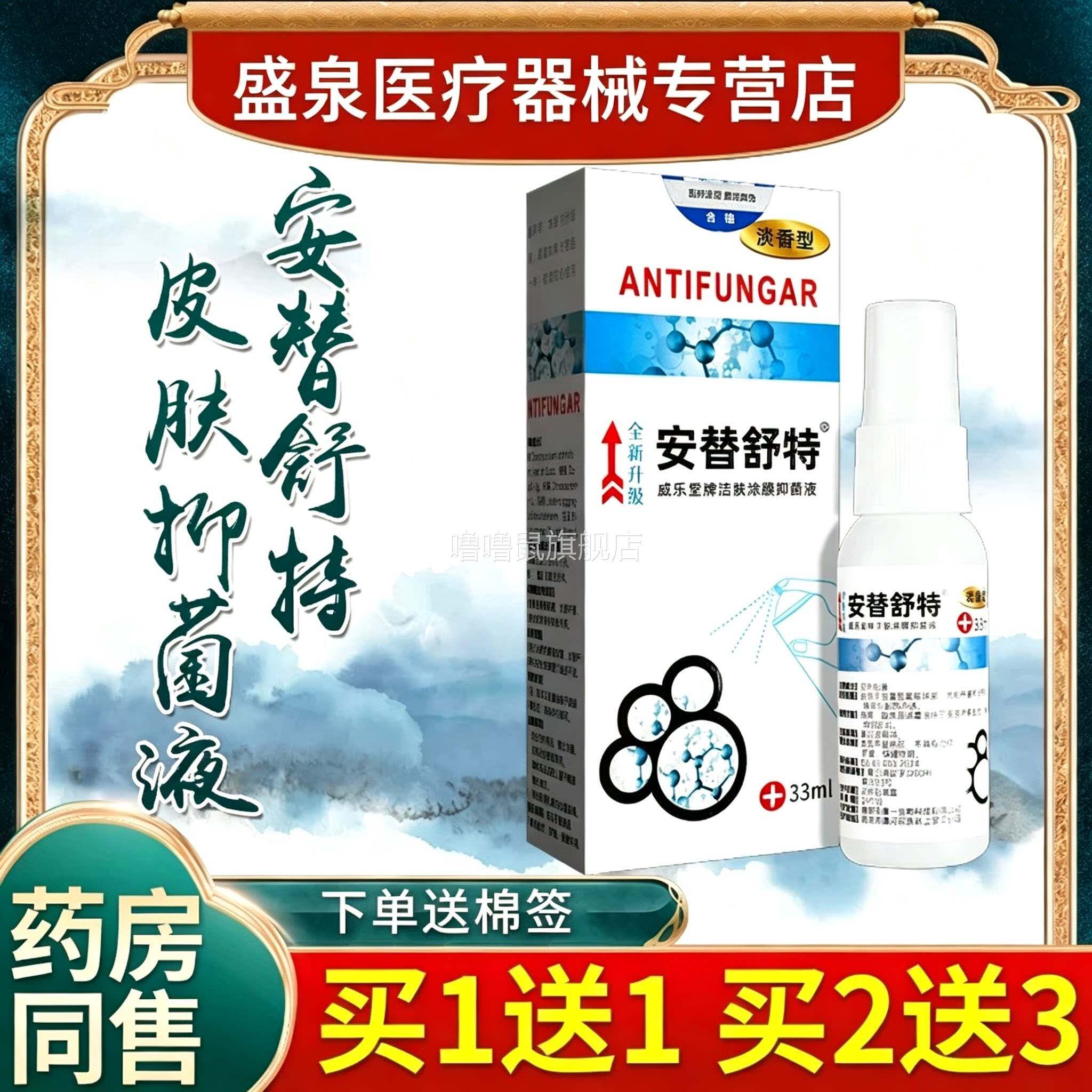 噜噜鼠正品安替舒特喷剂皮肤抑菌液安替舒特威乐堂牌洁肤涂膜液LS