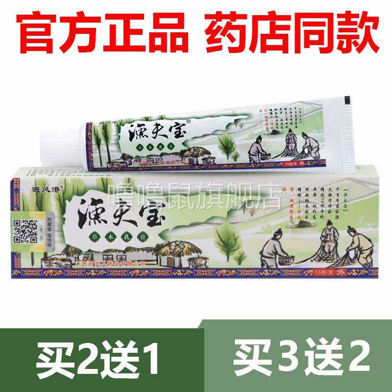 噜噜鼠正品官方避风港渔夫宝抑菌乳膏鱼夫宝草本软膏止官网天猫旗