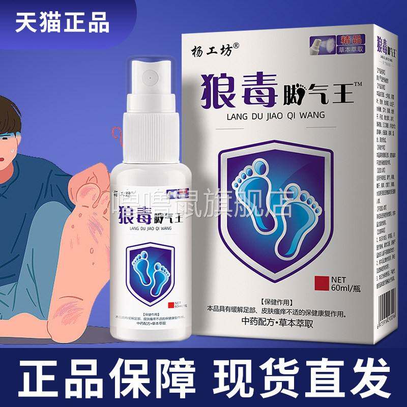 噜噜鼠正品狼毒脚气王?脚爽喷剂ml足舒保健液抑菌液喷雾天猫旗舰
