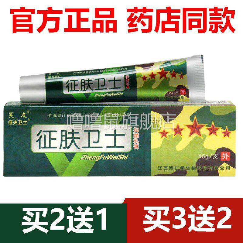 噜噜鼠正品官方芙友征肤卫士软膏皮肤外用止抑菌乳膏官网天猫旗舰