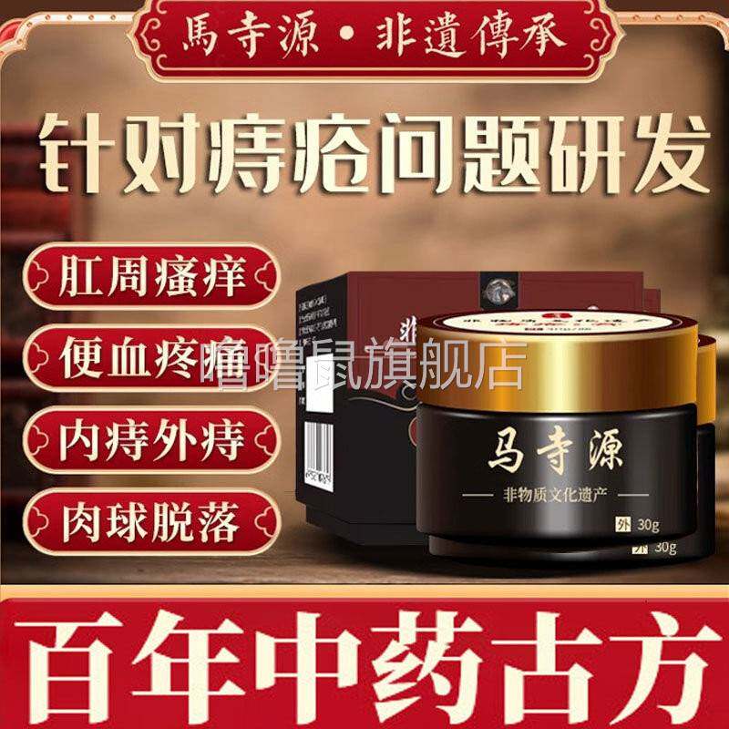 噜噜鼠正品痔疮膏消肉球冷敷消痔凝胶肛裂愈合瘙疼痛内外痔马寺源