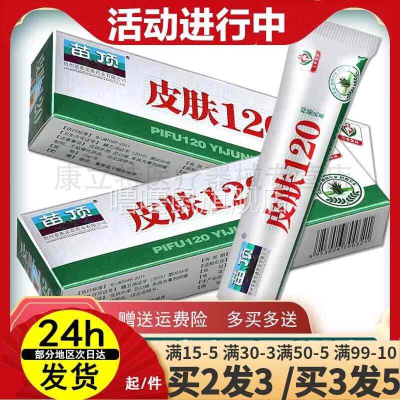 噜噜鼠正品苗顶皮肤抑菌乳膏老郎中草本软膏天猫旗舰官方授权店铺