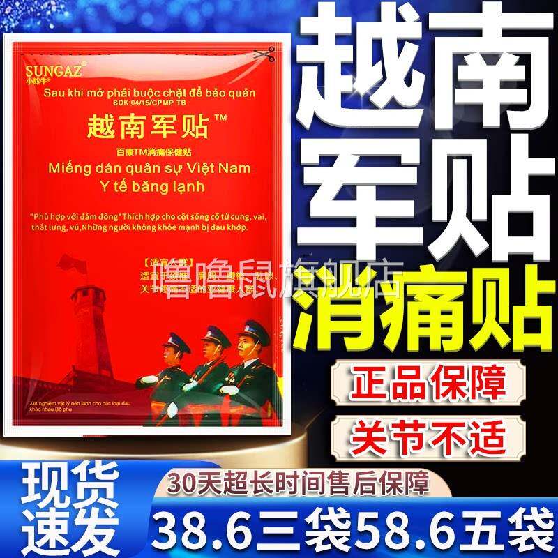 噜噜鼠正品越南老虎军膏贴中文原装官方旗舰店全身越南军贴外用贴