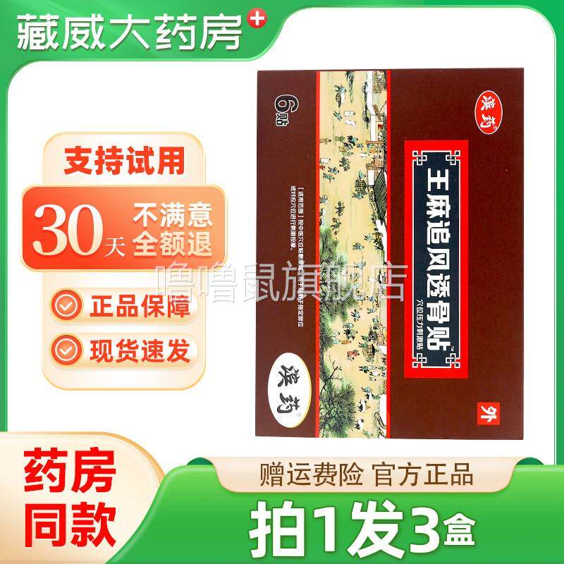 噜噜鼠正品滨药王麻追风透骨贴穴位压力刺激贴贴颈椎肩周腰间盘贴