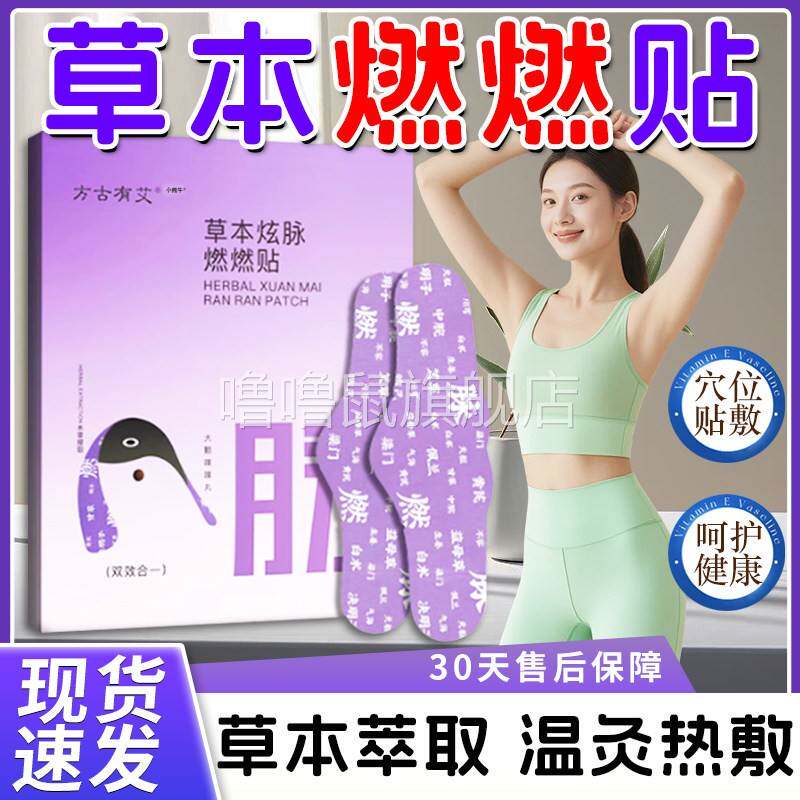噜噜鼠正品燃燃炫腹草本贴官方旗舰店草本炫脉燃燃贴艾草明星同款
