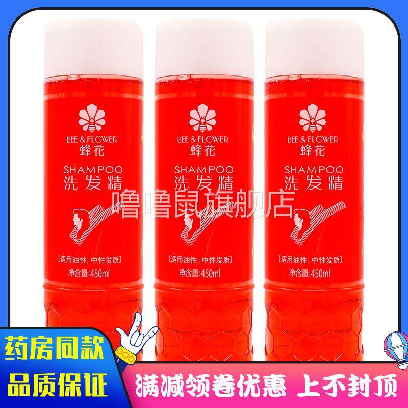 噜噜鼠正品蜂花洗发精ml植物草本精华成人男女士油性中性发质洗发