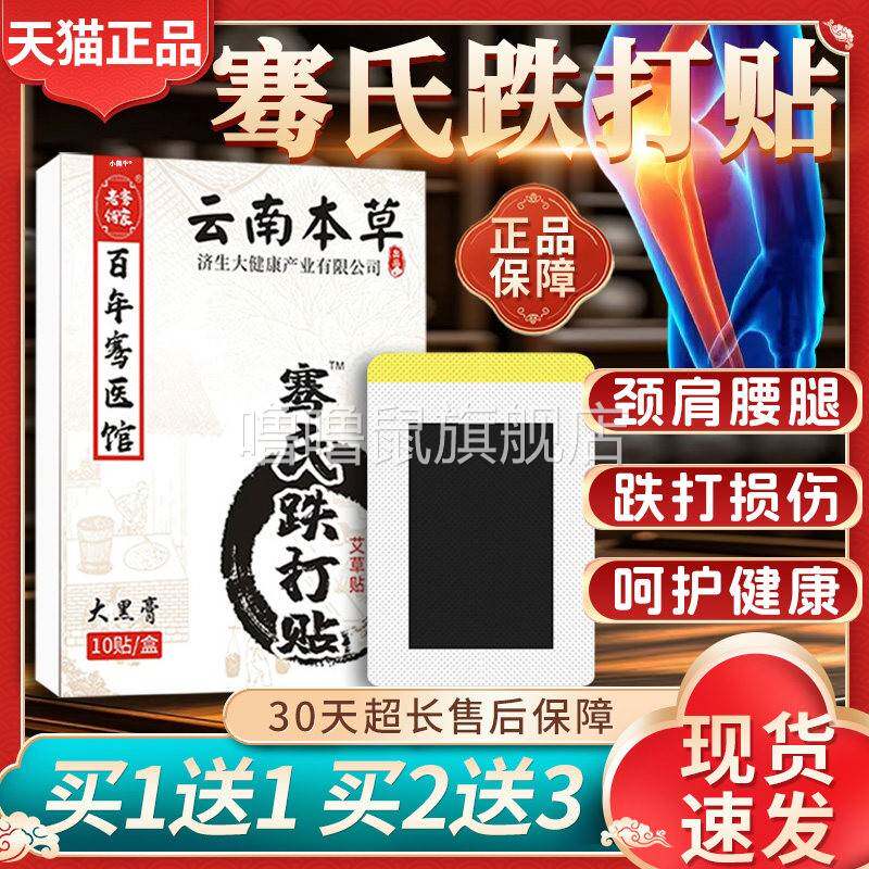 噜噜鼠正品云南本草骞氏跌打扭伤贴官方旗舰店跌打损伤艾草贴老黑