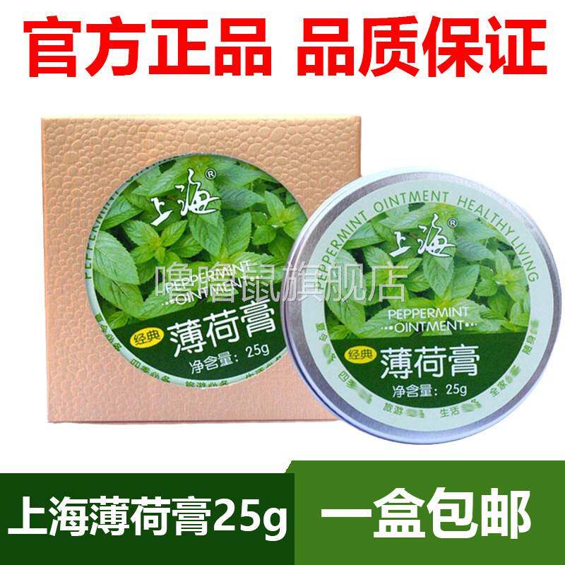 噜噜鼠正品官方上海经典薄荷膏止蚊虫叮咬祛痱国货宫灯烫擦伤天猫