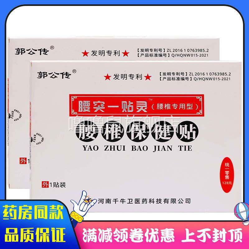 噜噜鼠正品郭公传腰突一贴灵保健贴布贴装急性腰扭伤腰部疼痛不适