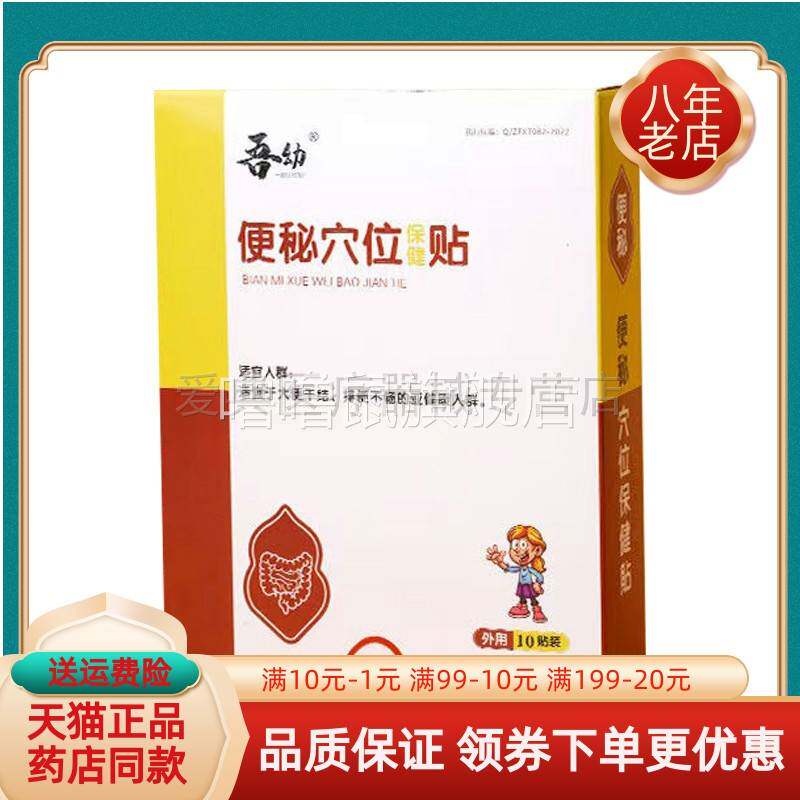 噜噜鼠正品吾幼清健脾便秘感冒咽扁肠胀气穴位保健贴贴盒天猫旗舰