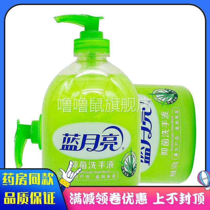 噜噜鼠正品蓝月亮抑菌洗手液植物草本成人用洗手液含芦荟滋润保湿