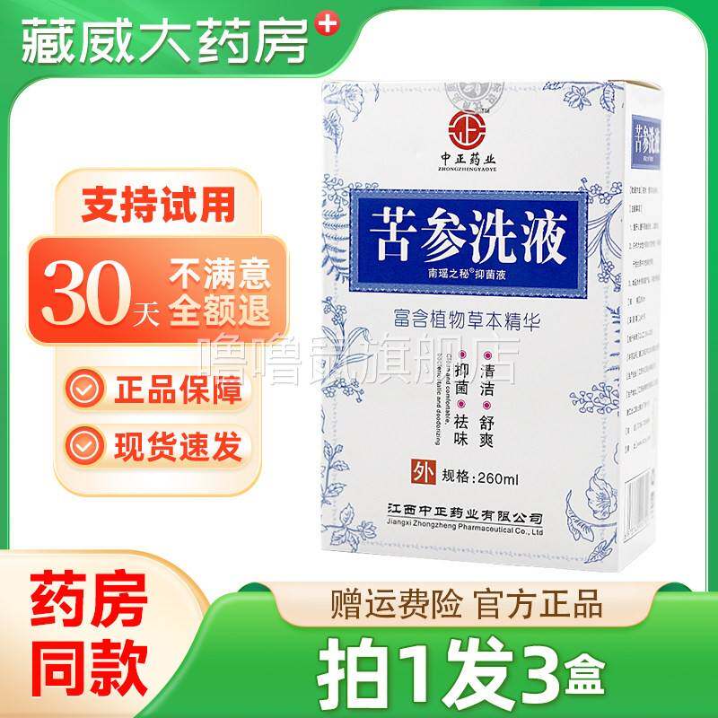 噜噜鼠正品苦参洗液抑菌液女性私处洗液洗护液清洁祛味舒爽天猫旗