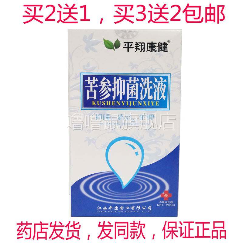 噜噜鼠正品包邮平翔康健苦参洗液女士直洗液天猫旗舰官方授权店铺