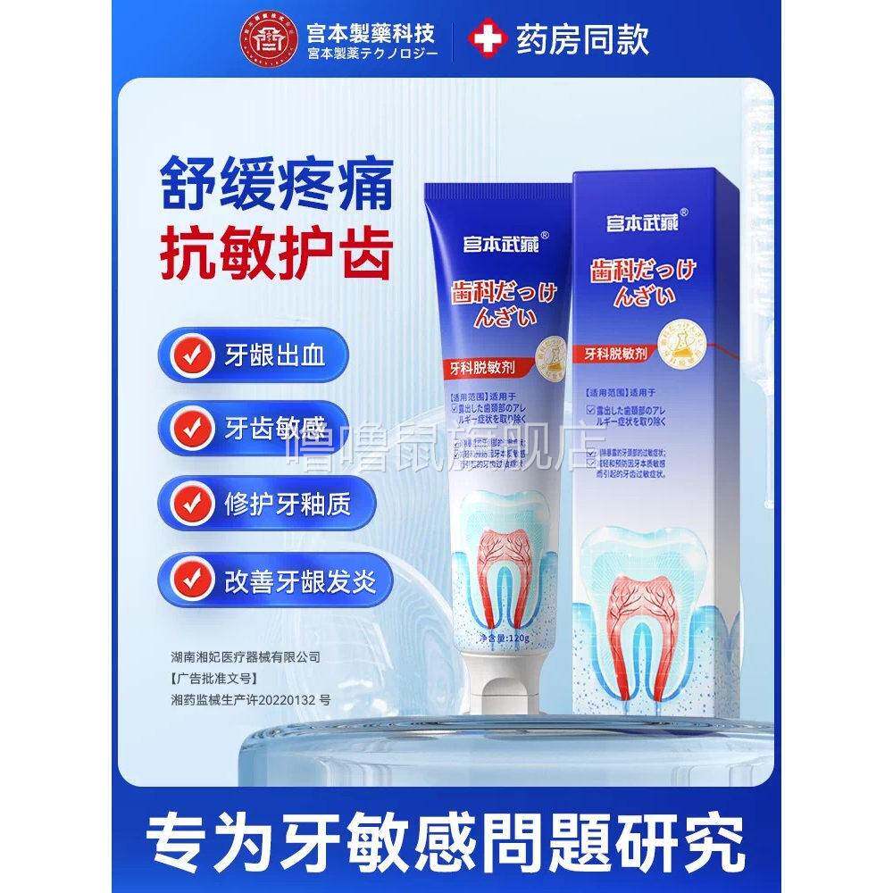 噜噜鼠正品宫本武藏牙齿脱敏剂牙齿牙龈抗敏感专用非牙膏糊剂医用
