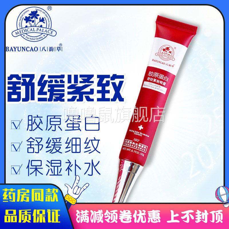 噜噜鼠正品北京八韵草保湿嫩肤淡化鱼尾纹弹力蛋白提拉皮肤紧致细
