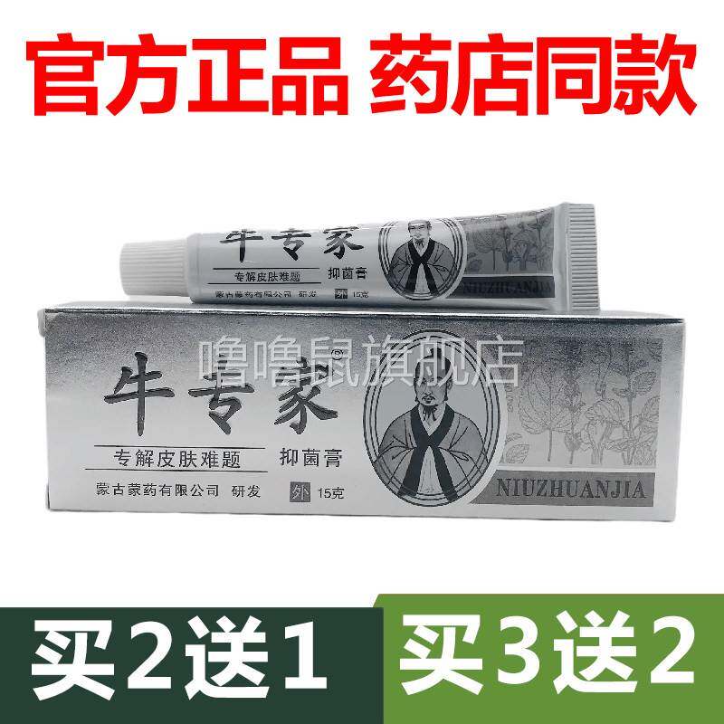 噜噜鼠正品官方牛专家如意虎皮肤外用皮肤止抑菌乳膏天猫旗舰官方