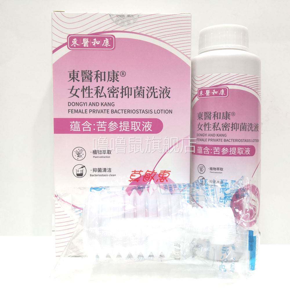 噜噜鼠正品包邮东医和康苦参女性私密抑菌洗液女士洗液天猫旗舰官