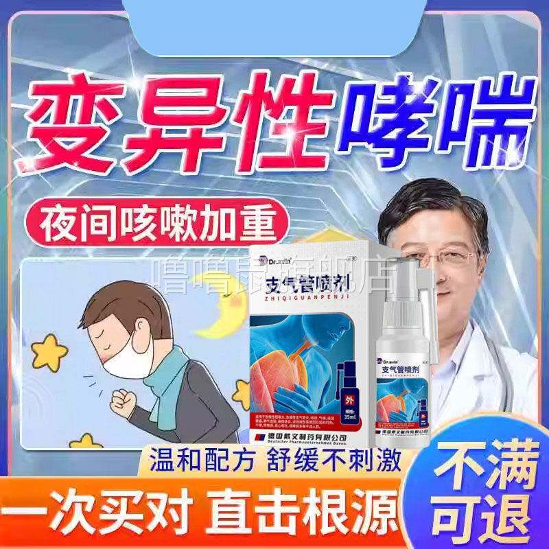 噜噜鼠正品变异性咳嗽哮喘喷雾气管炎贴吸入气雾剂搭呼吸机神器布